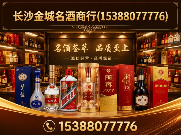 开福区长沙金城名酒商行展示图