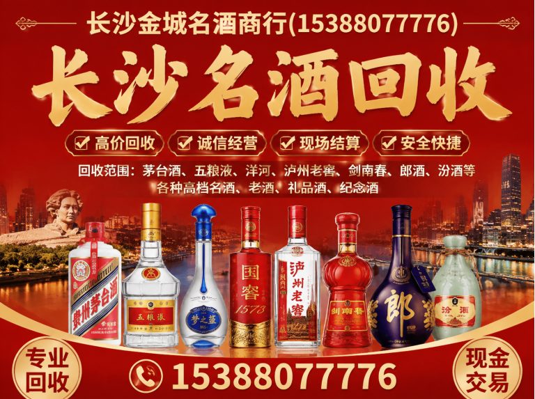 开福区洋酒回收展示图