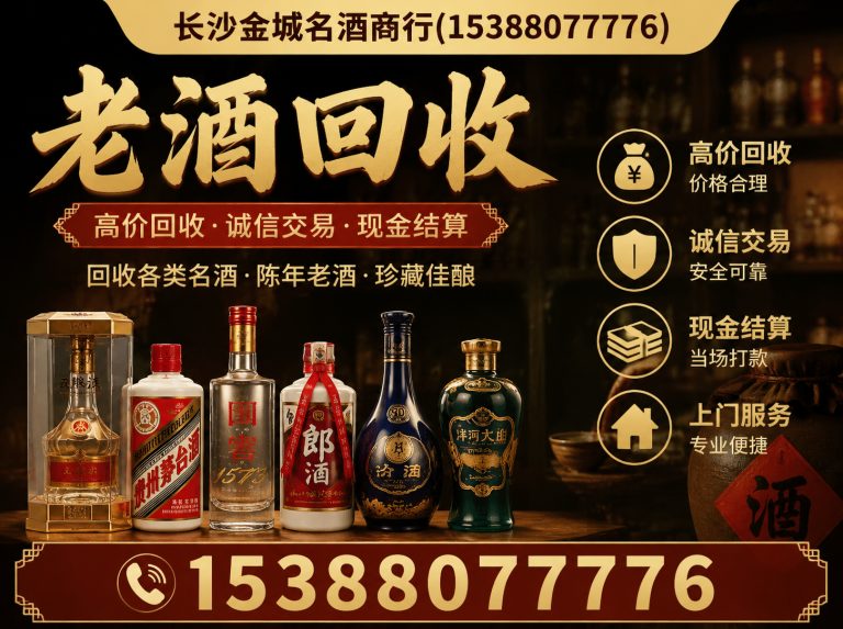 开福区老酒回收展示图