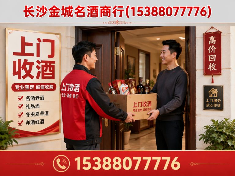 开福区五粮液回收展示图